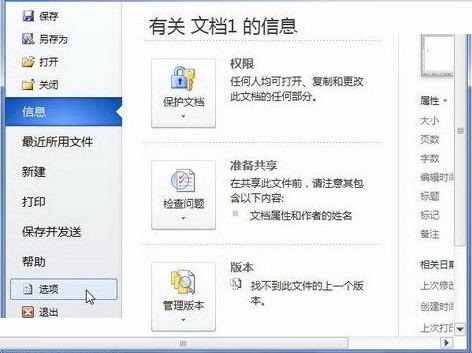 word2010文档中显示文本动画的操作方法