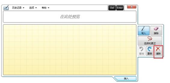 清空MathType手写输入面板的详细步骤截图