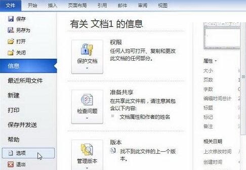 word2010启用或取消智能段落选择功能的操作步骤截图