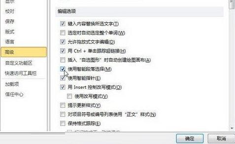 word2010启用或取消智能段落选择功能的操作步骤截图