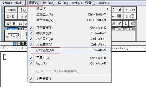 MathType小标签栏中符号不见了的解决技巧截图