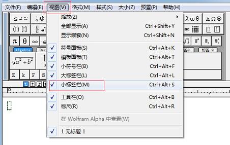 MathType小标签栏中符号不见了的解决技巧截图