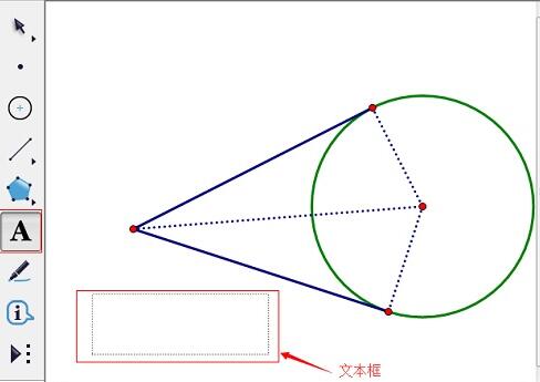 几何画板输入因为符号的操作方法截图