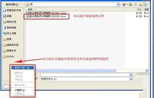 PPT演示文稿导入整份excel文件附件的详细步骤截图