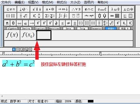 MathType保存常用公式的简单方法截图