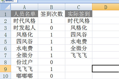 Excel中签到表核对方法介绍截图