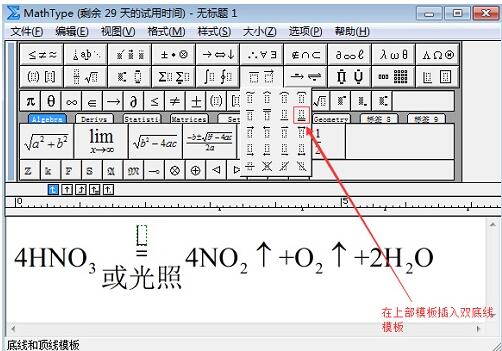 MathType制作化学方程式的具体操作方法截图