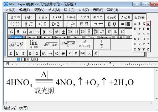 MathType制作化学方程式的具体操作方法截图