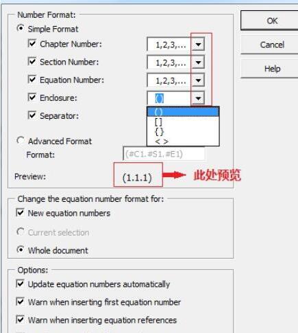 MathType公式编号不从1开始的编辑方法截图