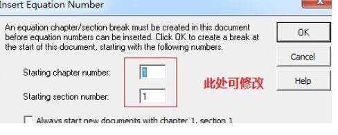 MathType公式编号不从1开始的编辑方法截图