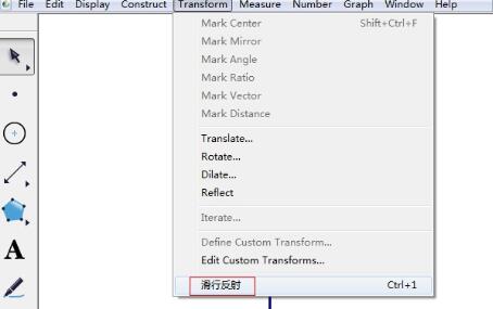 几何画板创建滑行反射变换的操作过程截图