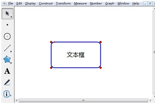 几何画板文本框的制作方法截图