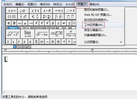 MathType输入框光标变粗的处理方法截图