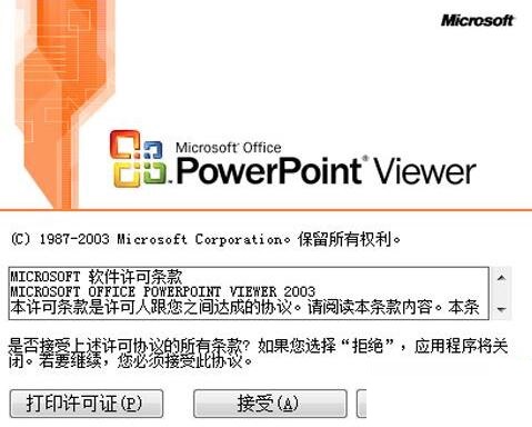 PPT文档生成安装文件exe的操作教程截图