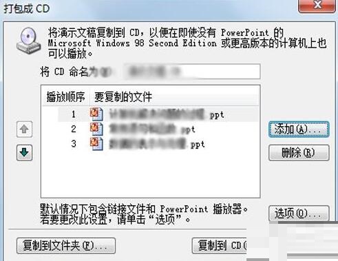 PPT文档生成安装文件exe的操作教程截图