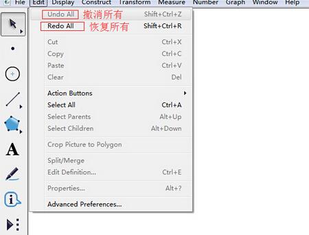 几何画板撤消功能的操作内容截图