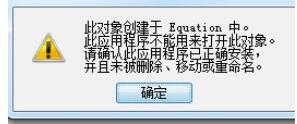 MathType出现此对象创建于Equation中的处理教程截图