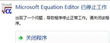 MathType出现此对象创建于Equation中的处理教程截图