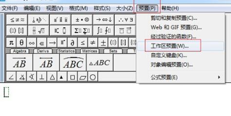 MathType工作区域背景颜色进行更改的操作方法截图