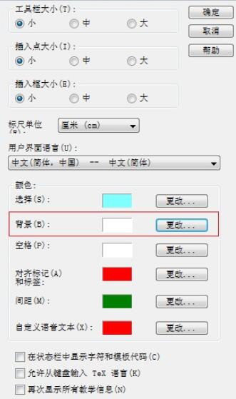 MathType工作区域背景颜色进行更改的操作方法截图