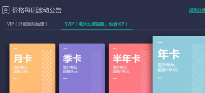 网易UU加速器开通SVIP的操作方法截图