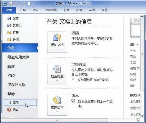 word2010文档中显示图片框提高文档翻页速度的操作步骤截图