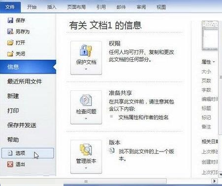 word2010页面视图中取消显示背景色的图文教程截图