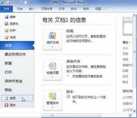 word2010粘贴内容时显示粘贴选项按钮的教程截图