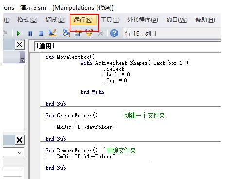 Excel中vba创建或删除文件夹的详细步骤截图