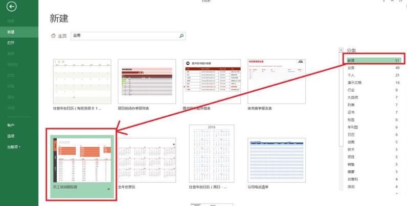 Excel表格制作员工培训跟踪器的操作教程截图