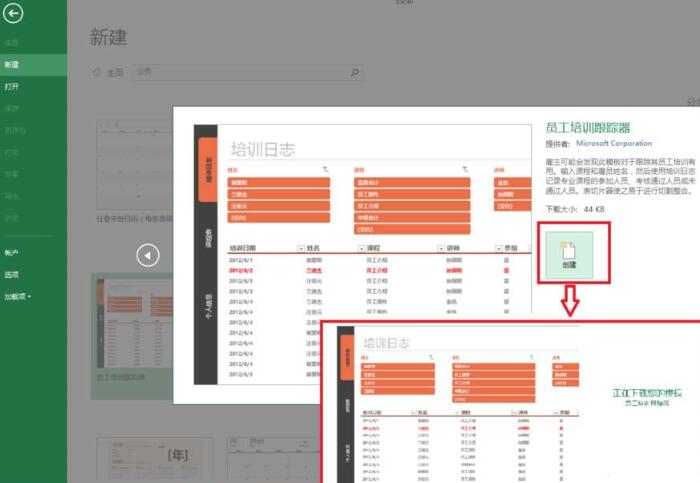 Excel表格制作员工培训跟踪器的操作教程截图