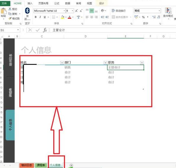 Excel表格制作员工培训跟踪器的操作教程截图