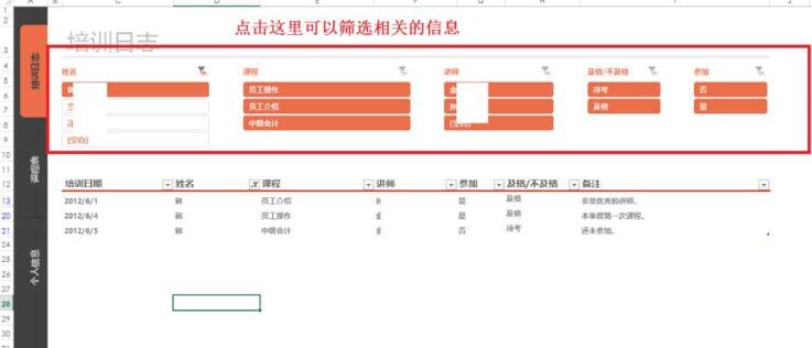 Excel表格制作员工培训跟踪器的操作教程截图