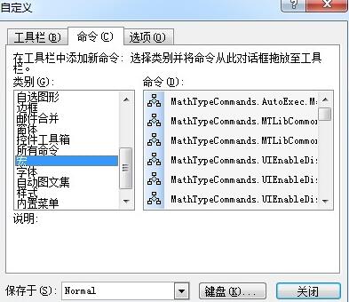 改变宏命令中MathType快捷方式的方法截图