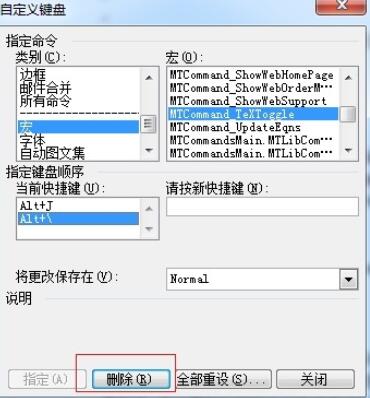 改变宏命令中MathType快捷方式的方法截图