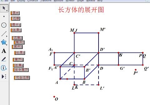 几何画板中让操作按钮有序对齐的操作过程截图