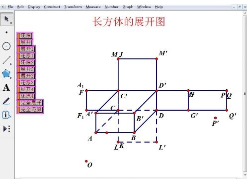 几何画板中让操作按钮有序对齐的操作过程截图