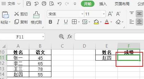 wps2019制作一个成绩查询系统的操作步骤截图