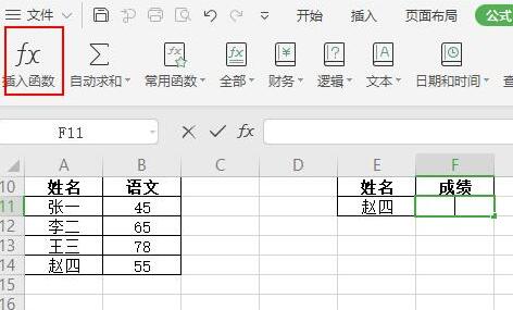 wps2019制作一个成绩查询系统的操作步骤截图