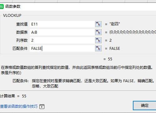 wps2019制作一个成绩查询系统的操作步骤截图