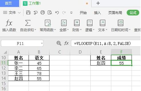 wps2019制作一个成绩查询系统的操作步骤截图