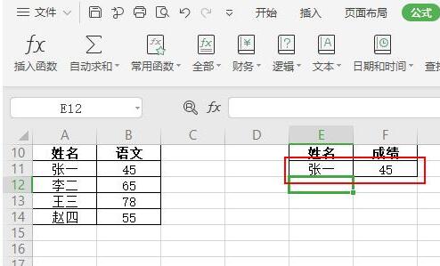 wps2019制作一个成绩查询系统的操作步骤截图