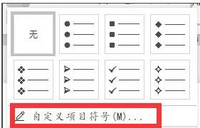 wps2019项目符号添加下划线的简单教程截图