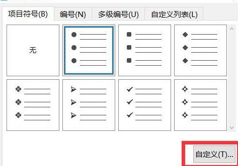 wps2019项目符号添加下划线的简单教程截图