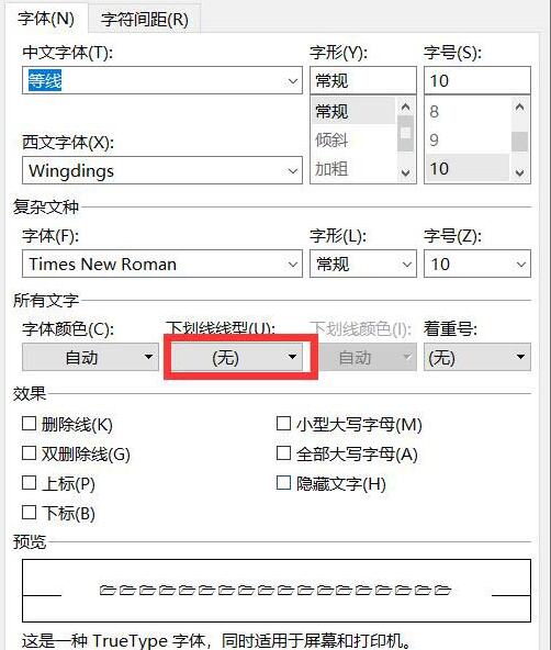 wps2019项目符号添加下划线的简单教程截图