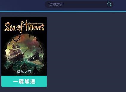 网易UU加速器加速盗贼之海的方法截图