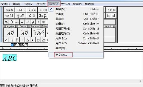 MathType弧度符号显示异常的解决方法截图