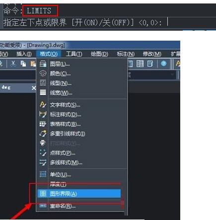 AutoCAD2018设置图形界限的操作流程截图