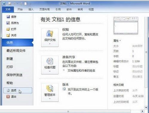 word2010中更正拼写时仅根据主词典提供建议的方法教程截图