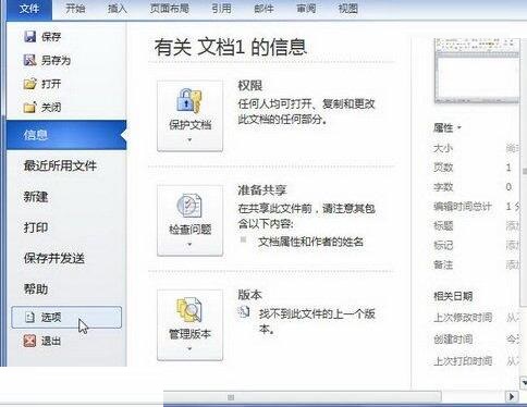 word2010更正拼写时忽略Internet和文件地址的详细步骤截图